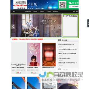 国家大剧院演出订票_【先开发票后付款，单位订票绿色通道】_400-600-4100提供24小时服务