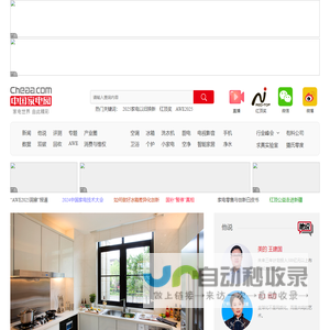 中国家电网-家用电器行业综合门户