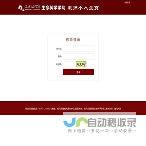 绍兴文理学院生命科学学院