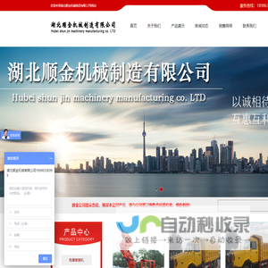 湖北顺金机械制造有限公司