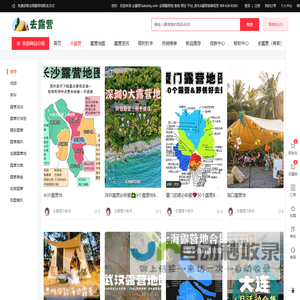 去露营Quluying.com