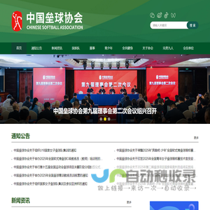 首页-中国垒球协会