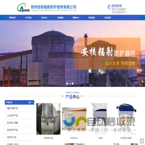 郑州安核辐射防护器材有限公司 郑州安核辐射防护器材有限公司