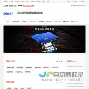 朗科科技Netac_闪存盘的发明者，全球闪存应用产品提供商_深圳市朗科科技股份有限公司