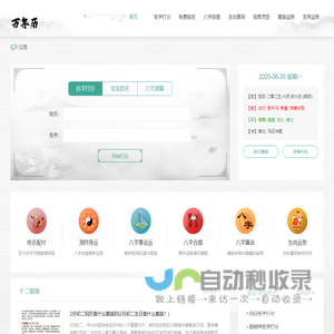 算命最准的免费网站-四柱八字排盘-周易八卦占卜-万年历网