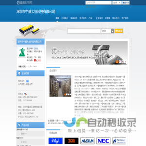 深圳市中盛大恒科技有限公司(zsdh.dzsc.com)_网站首页