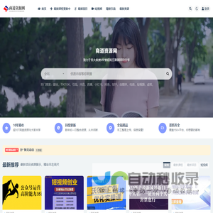 商道资源网-致力于各大收费VIP教程和互联网项目分享！