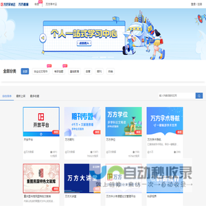 万方学术云
