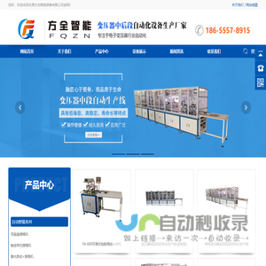 东莞方全智能装备有限公司
