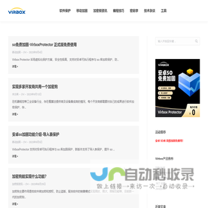 virbox 技术博客 – 专业加密技术及IT技术分享