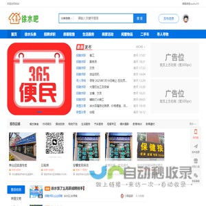 徐水区便民信息 - 徐水人才招聘网、徐水招聘、徐水人才！