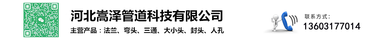 河北嵩泽管道科技有限公司